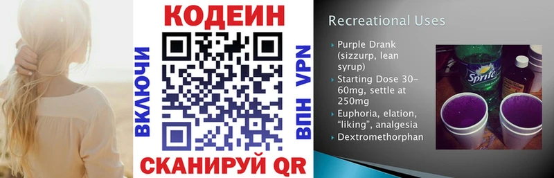 Кодеин напиток Lean (лин) Елец